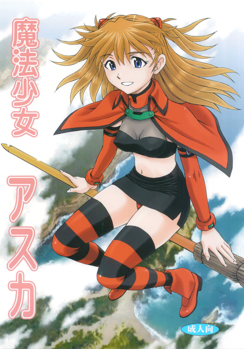 Hentai Manga Comic-v22m-Mahou Shoujo Asuka-Read-1